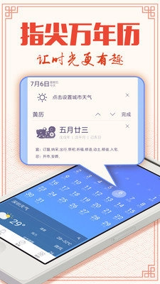 指尖万年历手机版