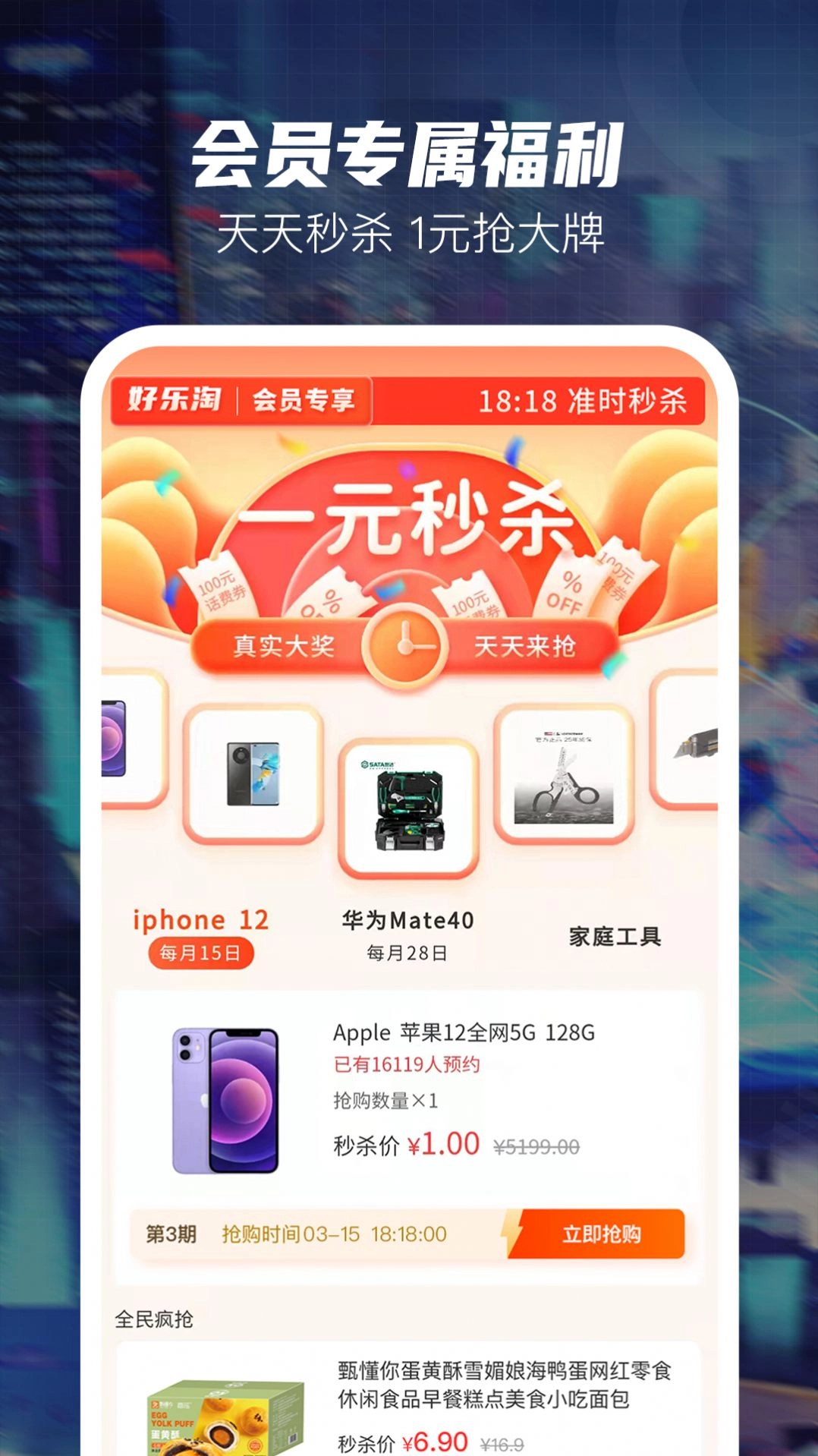 好乐淘安卓免费版图2
