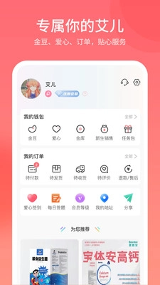 艾儿商城手机最新版图1