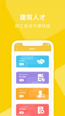 建筑派官方最新版图1