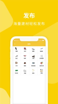 建筑派官方最新版图2