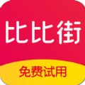 比比街安卓免费版