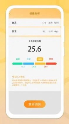 走步管家正版图2