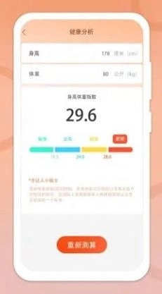 走步管家正版图3