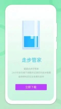 走步管家正版图4