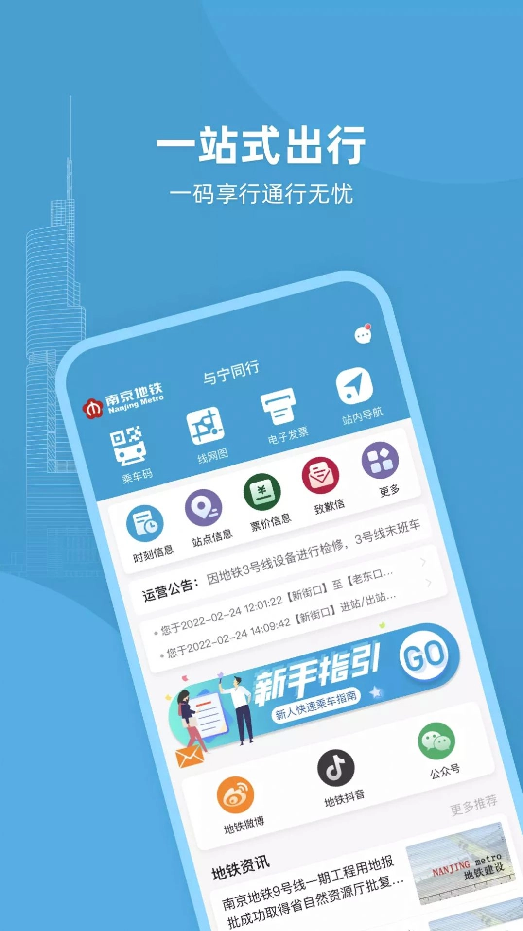 与宁同行安卓免费版图3
