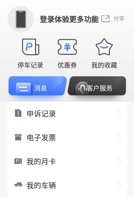 昆仑智慧停车原版图1