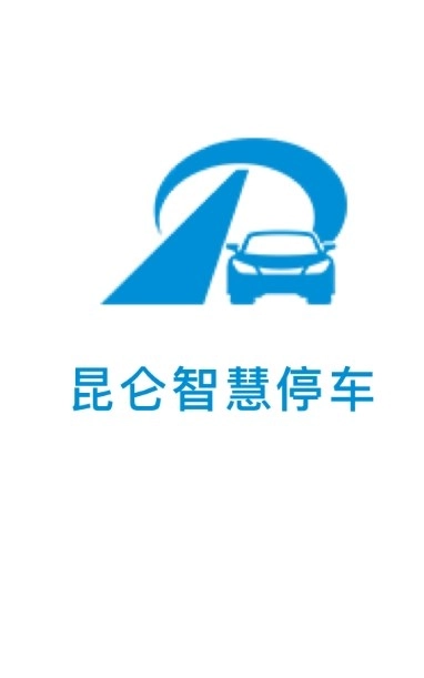 昆仑智慧停车原版图2