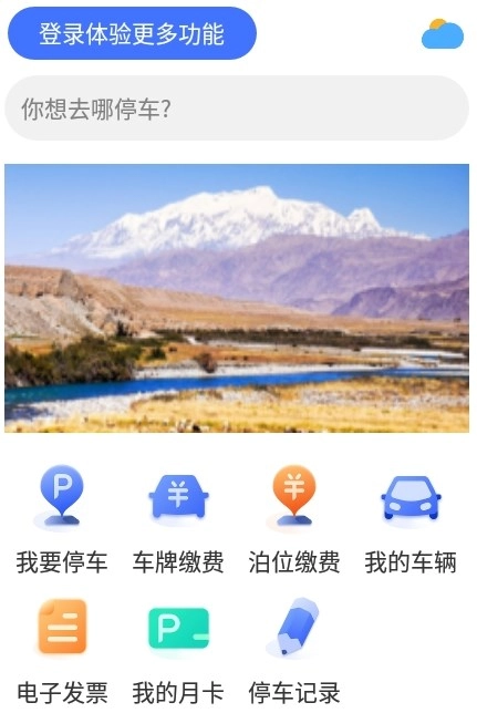 昆仑智慧停车原版图3