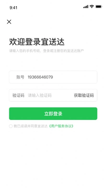 宜送达免费版