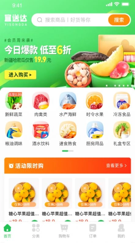 宜送达免费版