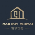 赛领饰材免费版