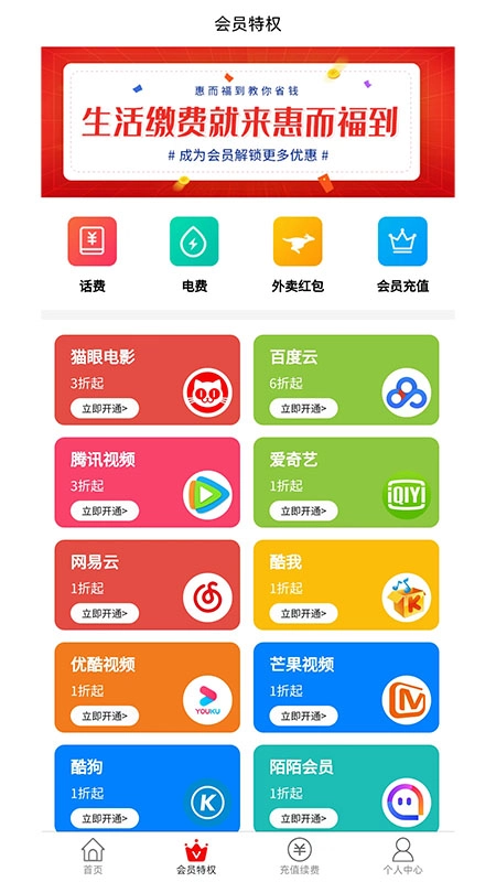 惠而福到免费原版