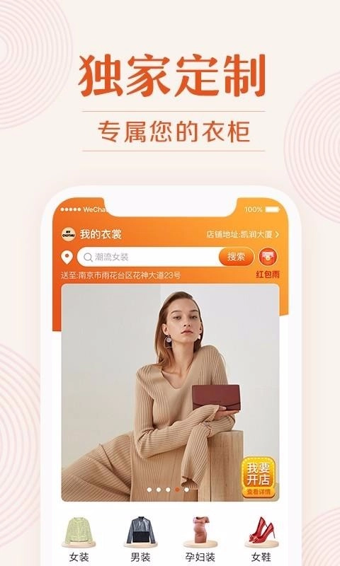 我的衣裳正版下载