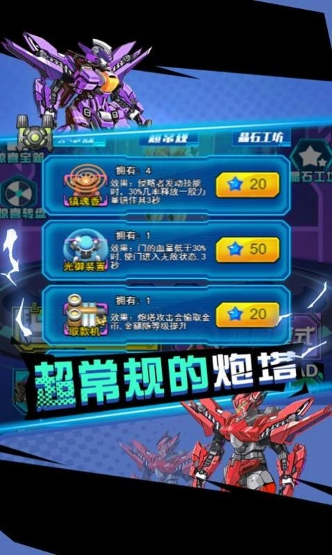 狂暴机甲王手机免费版图2