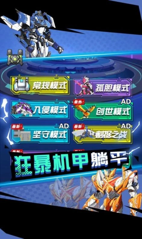 狂暴机甲王手机免费版图3