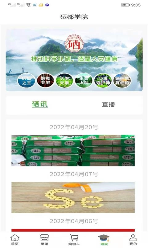 世硒优品无广告版图1
