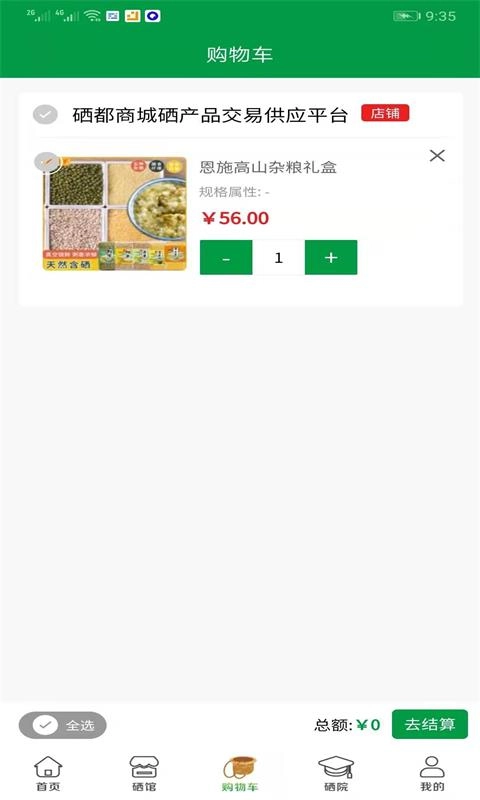 世硒优品无广告版图2
