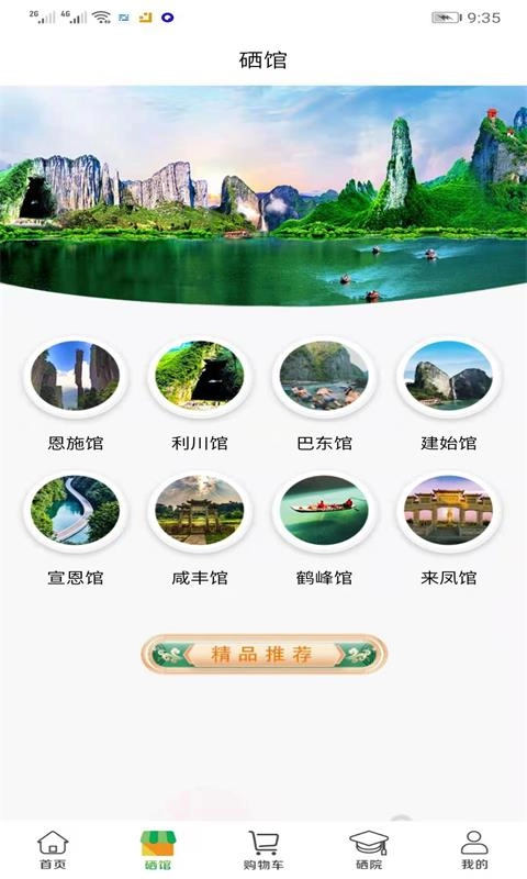 世硒优品无广告版图3
