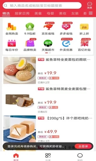 省点啦手机正版图1