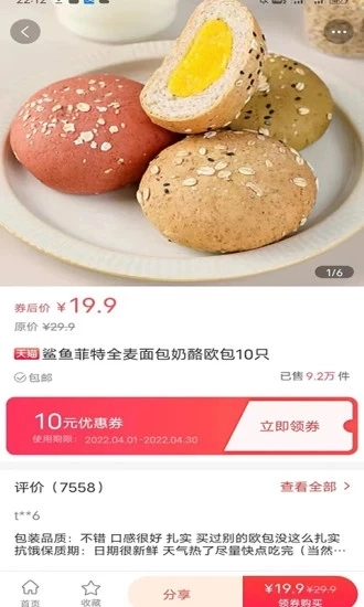 省点啦手机正版图2