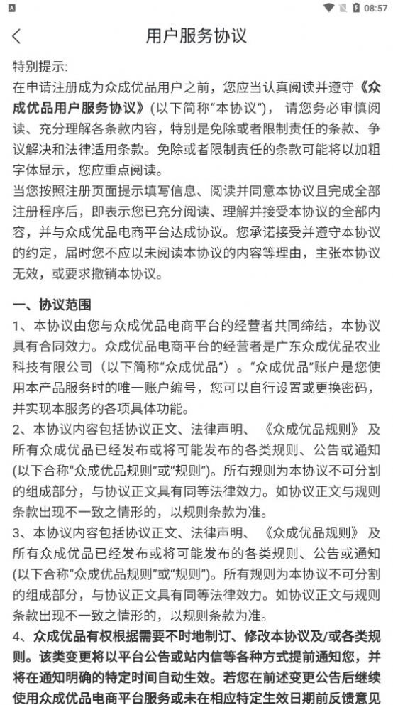 众成优品免费版