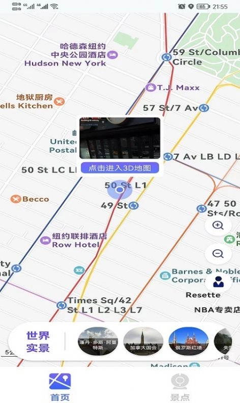 必看街景高清地图免费版图2