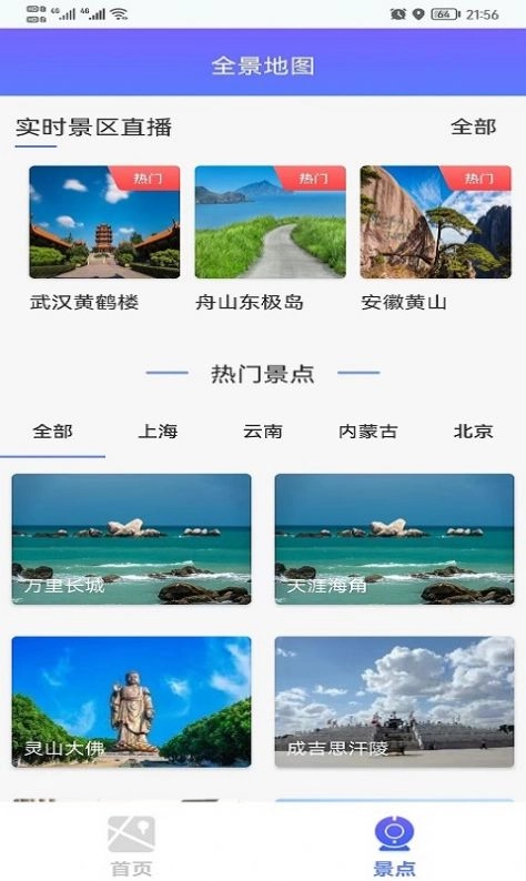 必看街景高清地图免费版图3