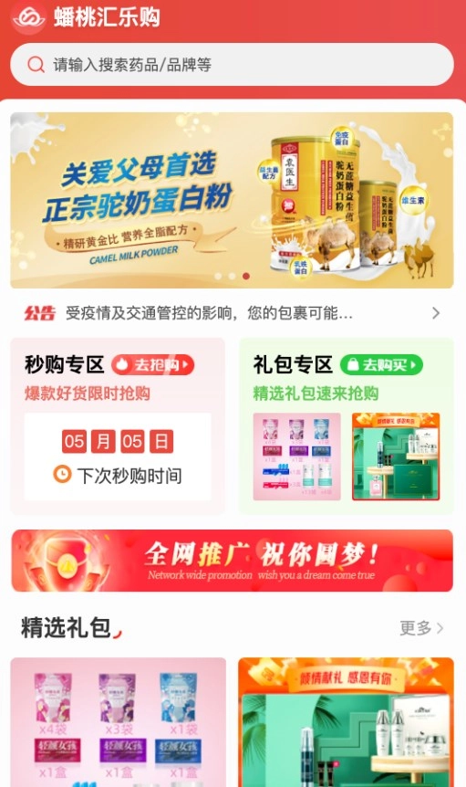 蟠桃汇乐购手机正版