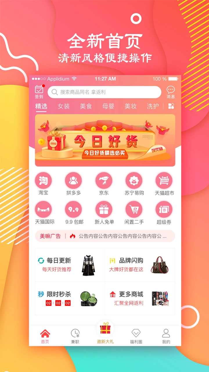 美嘛折扣官方正版图1