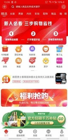 聚筵好省手机正版图1