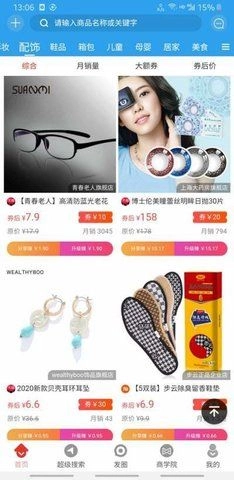 聚筵好省手机正版图2