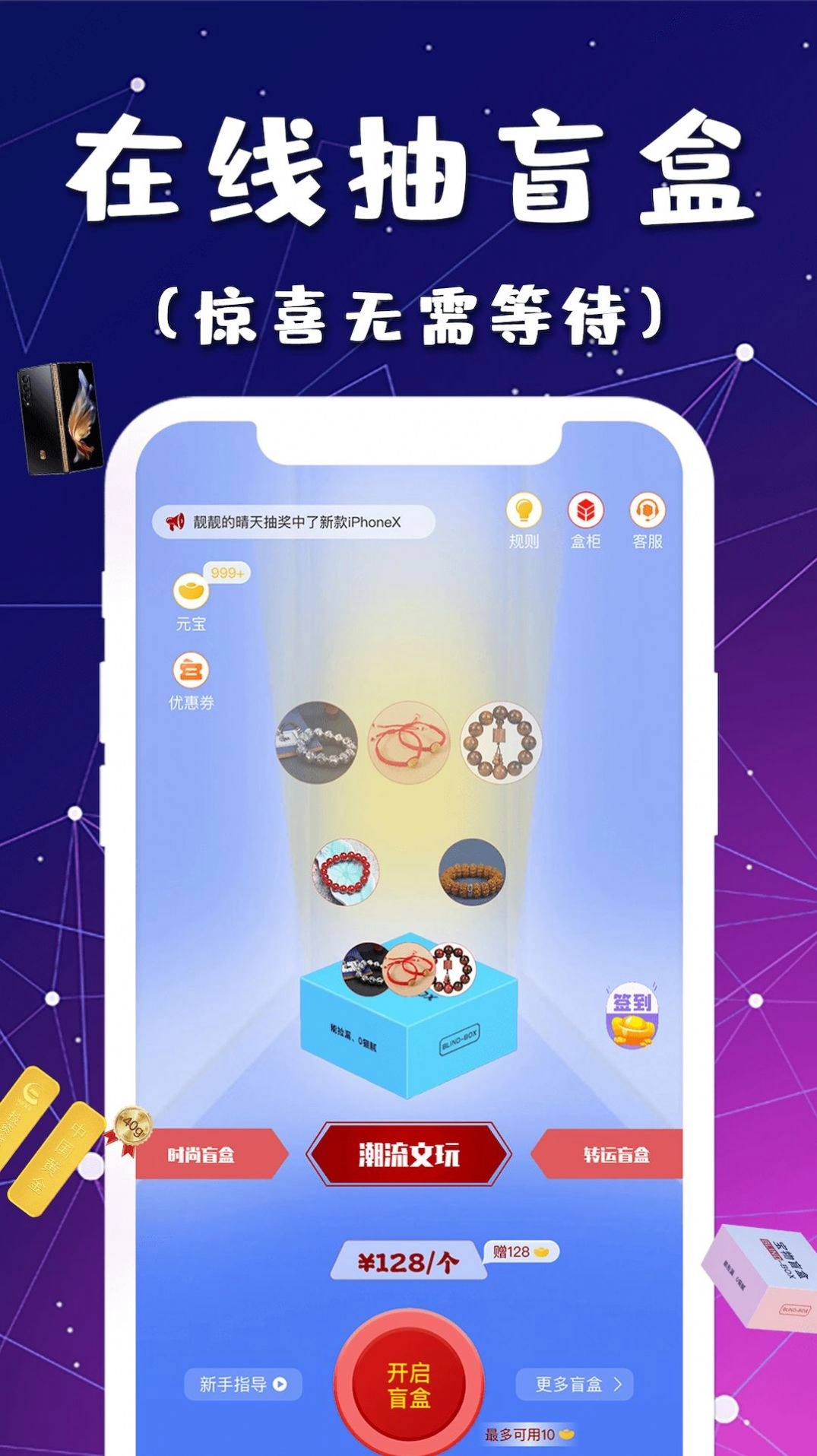 宝物盲盒无广告版图2