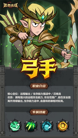 勇者远征正式版下载