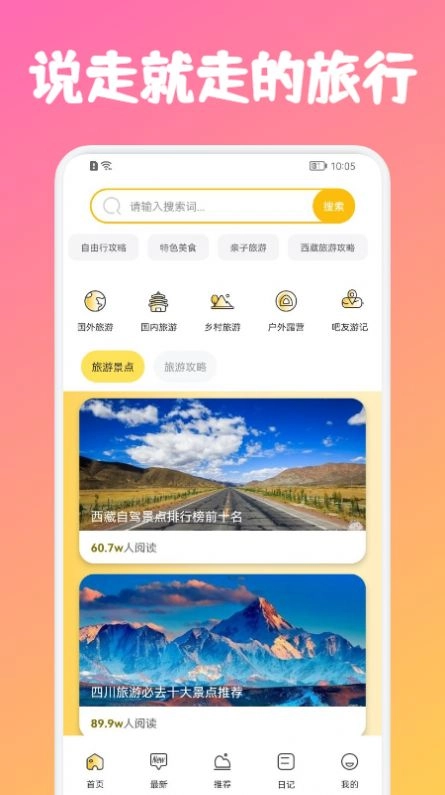 蜂窝旅游链原版图2