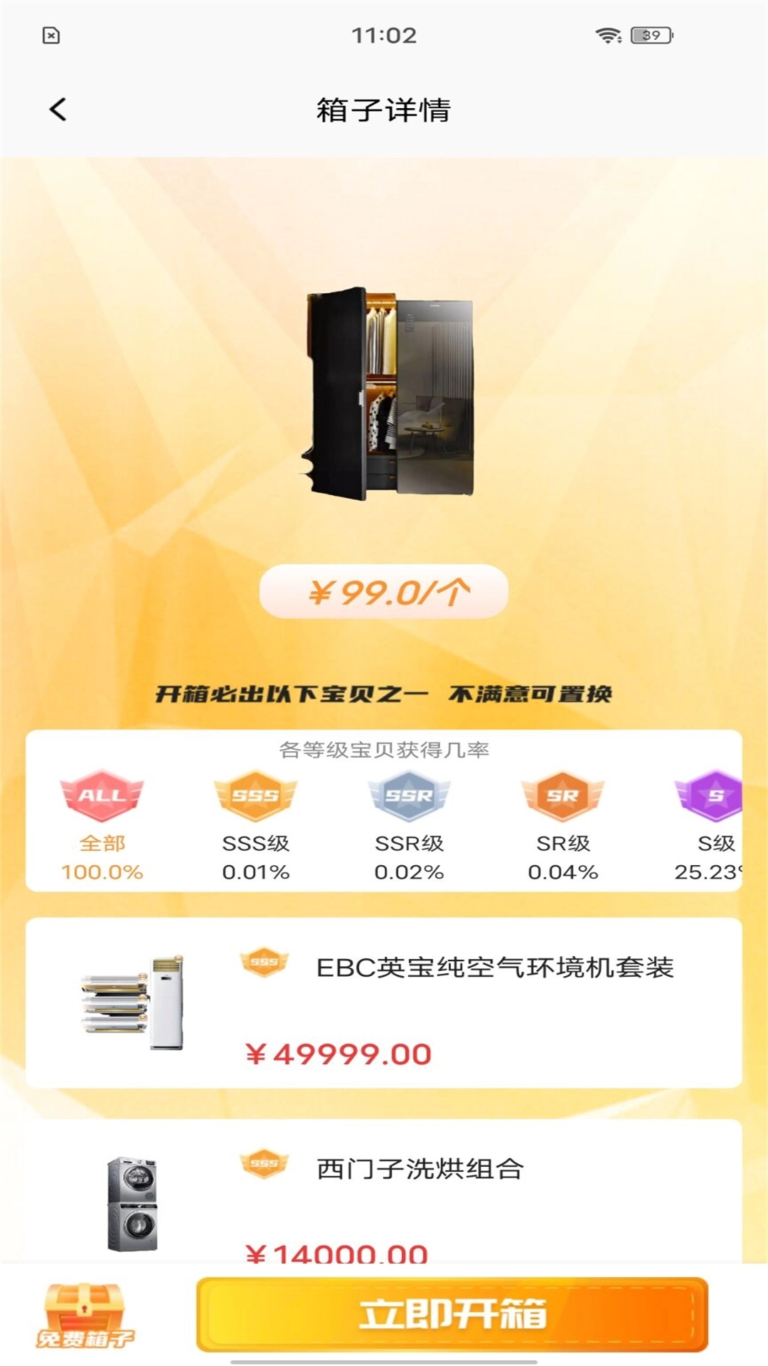 嗨开箱免费原版