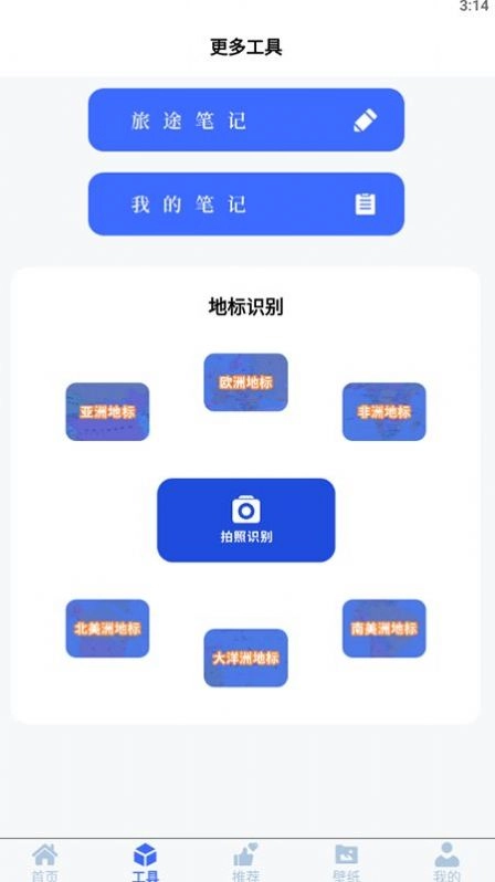 旅途助理手机最新版图1