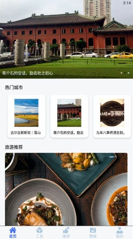 旅途助理手机最新版图3