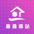 盲盒驿站最新免费版