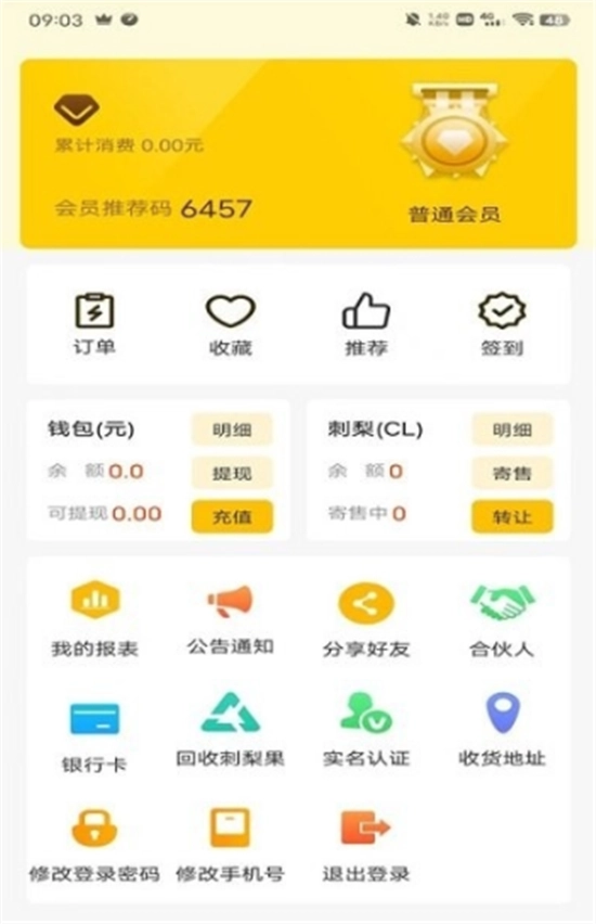刺梨新生活免费版图1