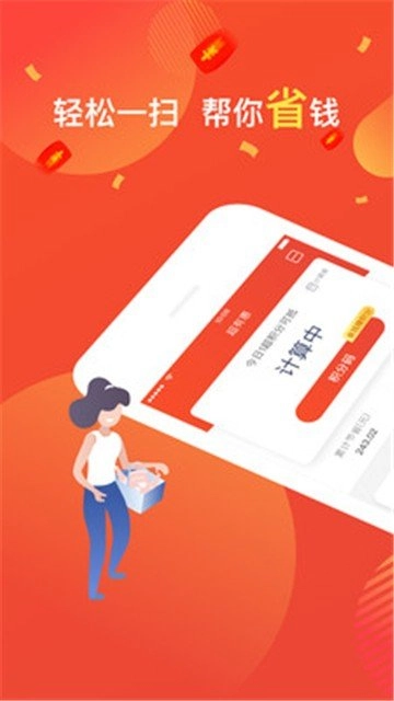 超有惠手机正版图1