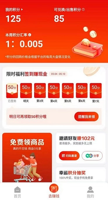 超有惠手机正版图2
