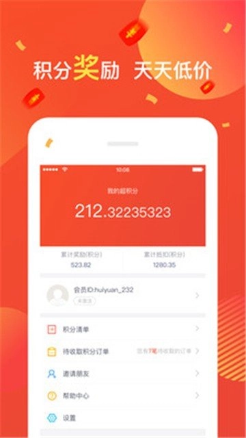 超有惠手机正版图3