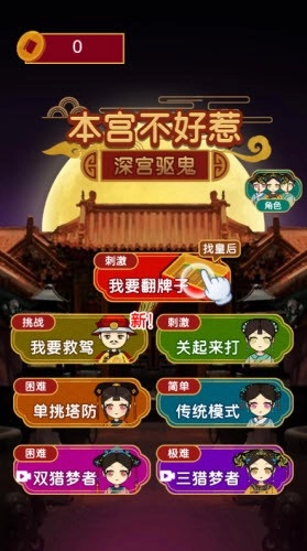 本宫不好惹手机下载