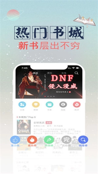 全民小说免费最新版图3
