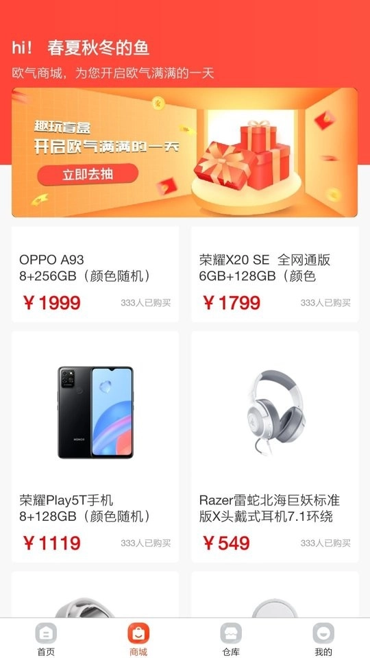 欧气盒子通用版图1