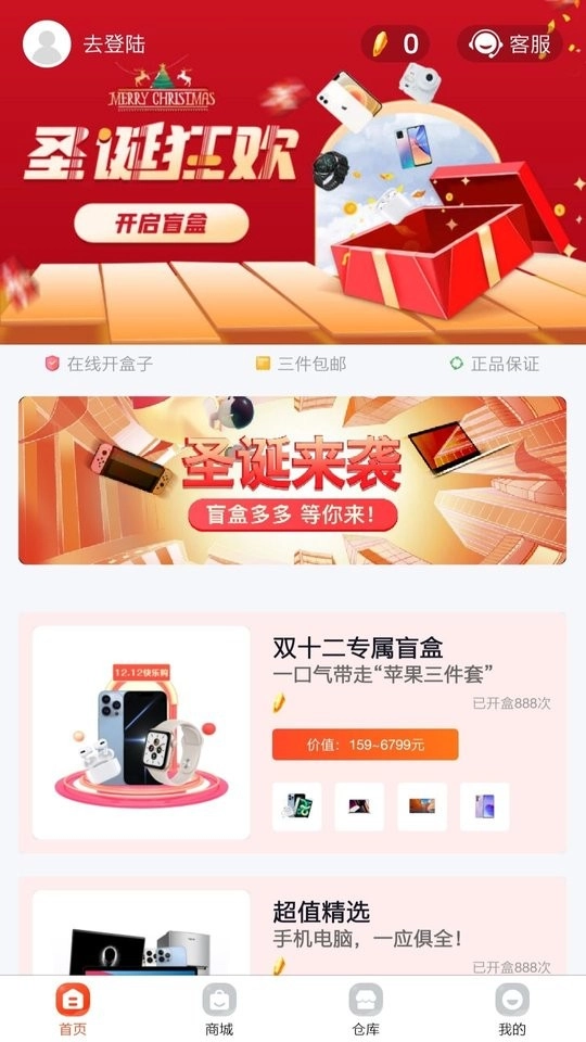 欧气盒子通用版图2