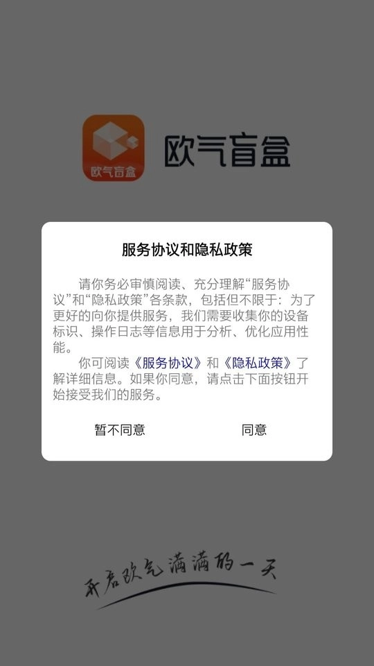欧气盒子通用版图3