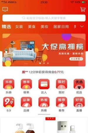 大促优选手机正版图3