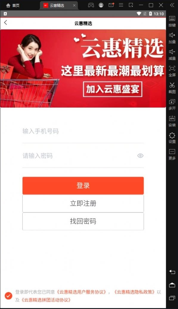 云惠精选安卓免费版图2